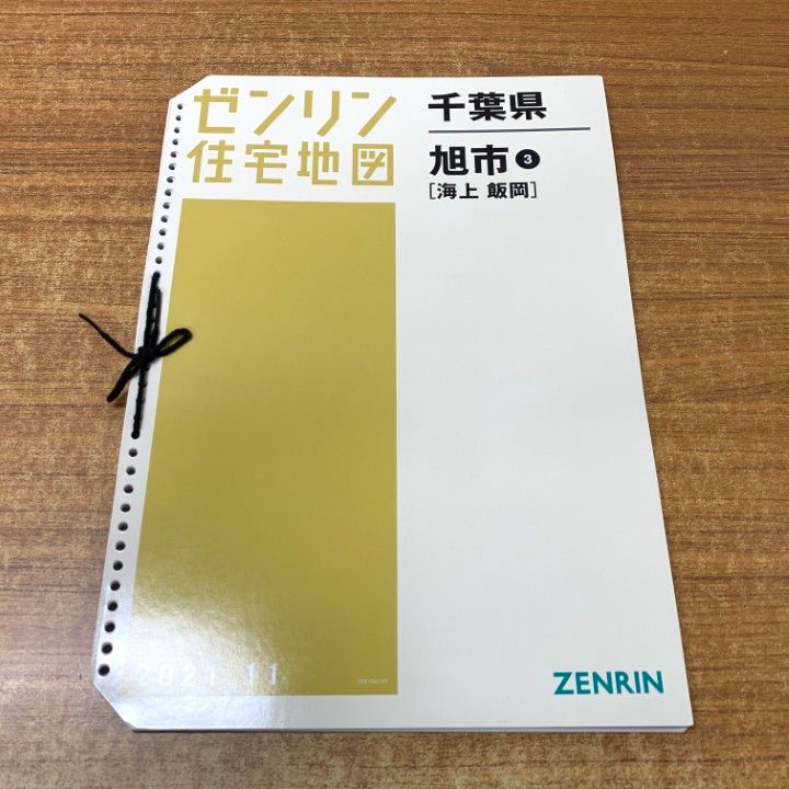 △01)【1点限り!】ゼンリン住宅地図 千葉県 旭市3[海上・飯岡