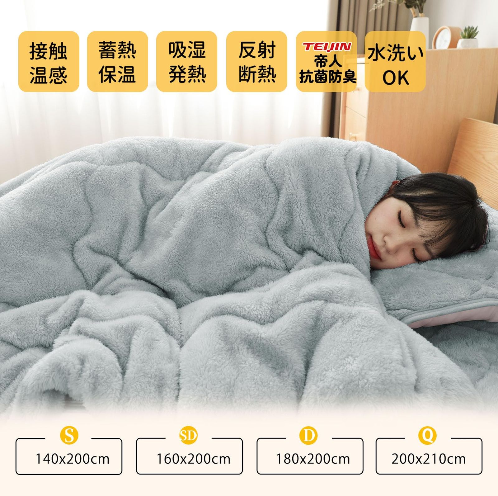新品 【帝人TEIJINマイティトップ中わた】掛け布団 シングル アルミシート入り 多重保温 吸湿発熱・蓄熱保温 掛け毛布 冬接触温感あったか かけ布団 二枚あわせ 厚手 キルトケット もうふ フランネル 静電気防止 抗菌防臭防ダニ加工 丸洗い 140x200
