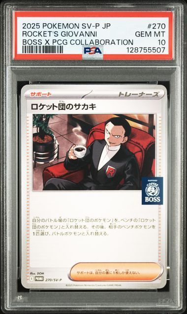 PSA 10 ロケット団のサカキ 270 SV P プロモカード ポケモンカード ポケカ Pokemon Card