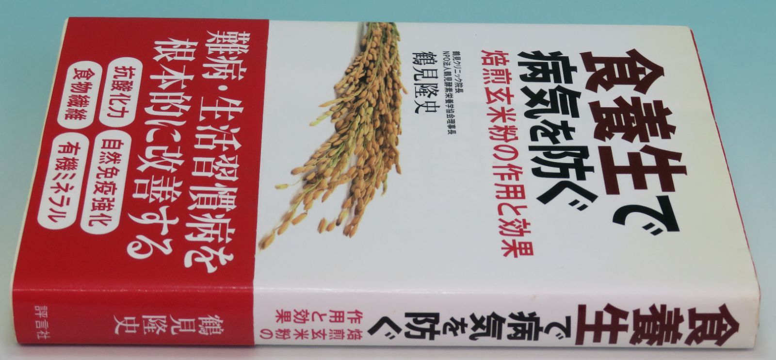 深炒り玄米粉 – 和法薬膳研究所 菊地農園 食養生で病気を防ぐ 焙煎玄米粉の作用と効果