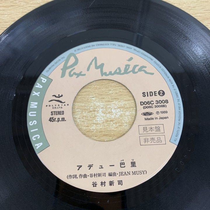 ○01)【1点限り!】【見本盤】谷村新司/男と女に戻る時/EPレコード/7