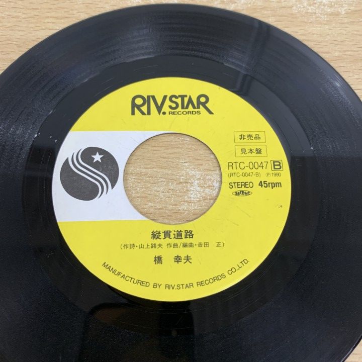 ○01)【1点限り!】【見本盤】橋幸夫/暖春/EPレコード/7インチ/プロモ