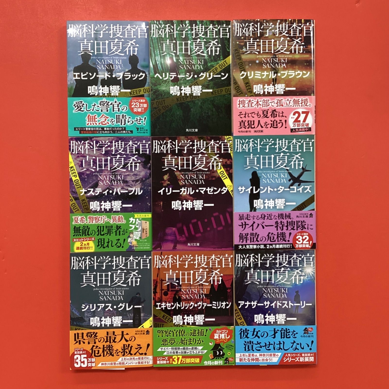 脳科学捜査官 真田夏希 角川文庫18冊セット 6rm_b16_63 - メルカリ