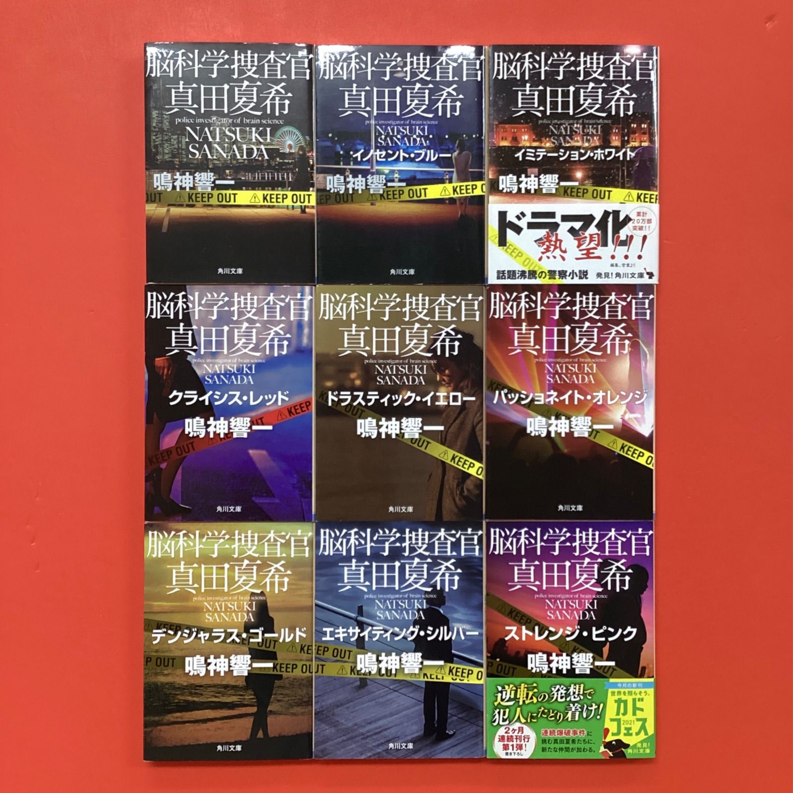脳科学捜査官 真田夏希 角川文庫18冊セット 6rm_b16_63 - メルカリ