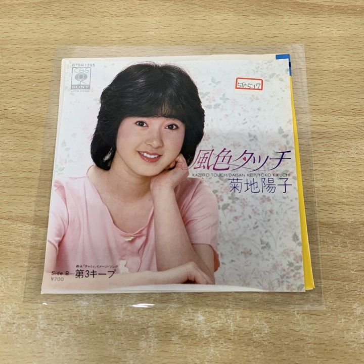 ○01)【1点限り!】【見本盤】菊池陽子/風色タッチ/07SH 1295/EP