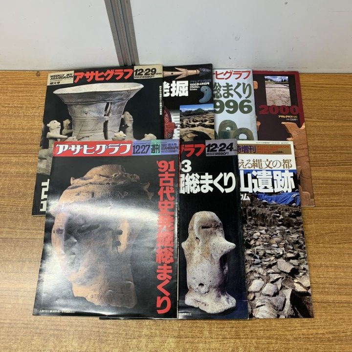 △01)【1点限り!】アサヒグラフ 1991年～2000年 まとめ売り7冊セット