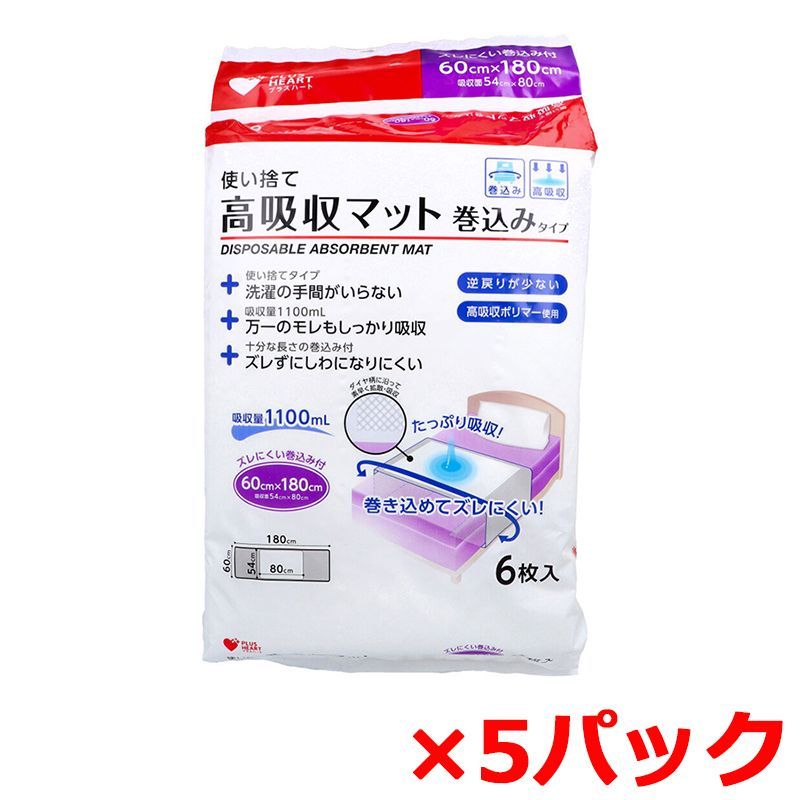 使い捨て高吸収マット オオサキメディカル プラスハート 巻込みタイプ 吸収量1100mL 6枚入り X5パック