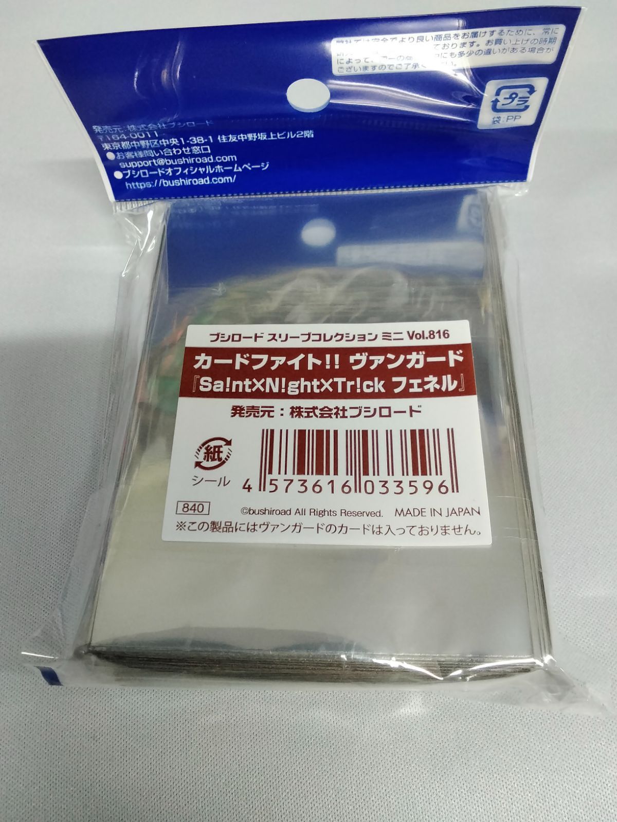 ブシロード スリーブコレクション ミニ Vol.816 カードファイト