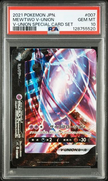 【PSA10・4連番】ミュウツー　V UNION PSA10 連番】 ミュウツー V-union 4枚セット PSA10 ポケモンカード 4枚