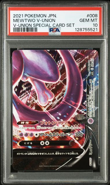 PSA10 ミュウツーV-UNION 005/013 006/013 007/013 008/013 SP5