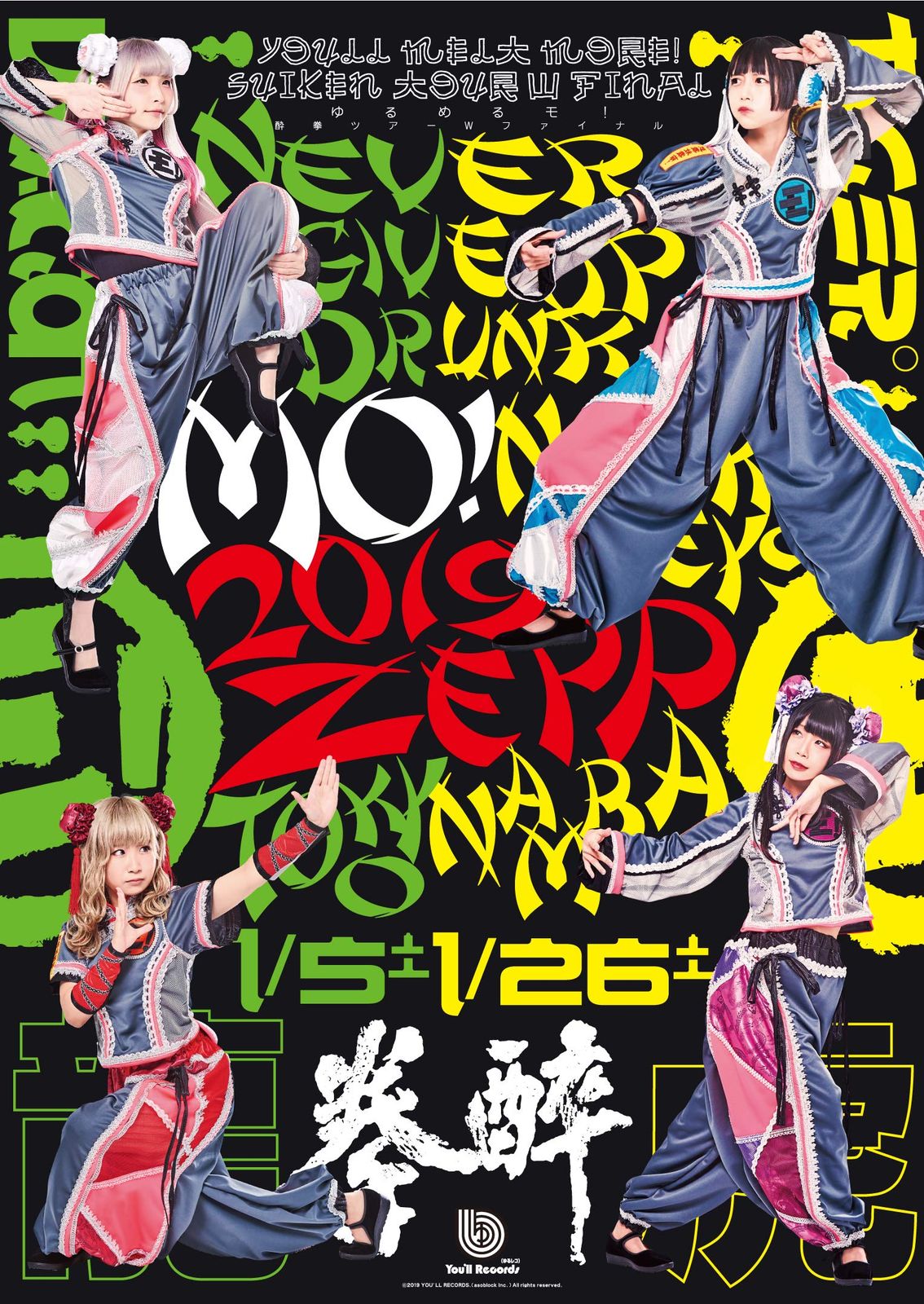 ゆるめるモ!酔拳ツアーWファイナル 龍の乱・虎の乱 [DVD](中古品