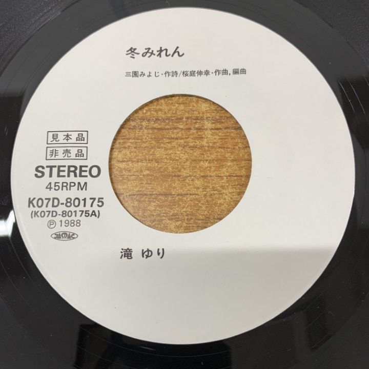 ○01)【1点限り!】【見本盤】滝ゆり/冬みれん/北からあなた/K07D-80175