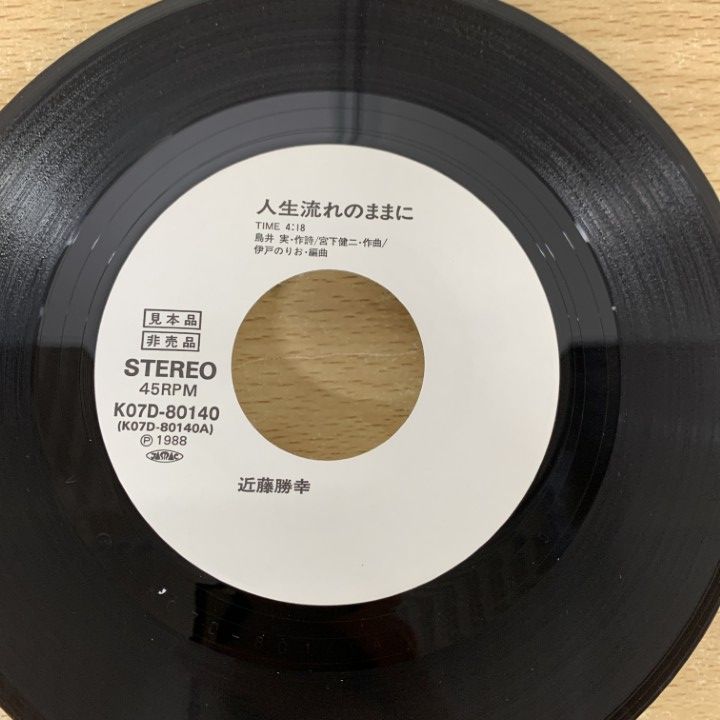 ○01)【1点限り!】【見本盤】近藤勝幸/人生流れのままに/K07D-80140/EP