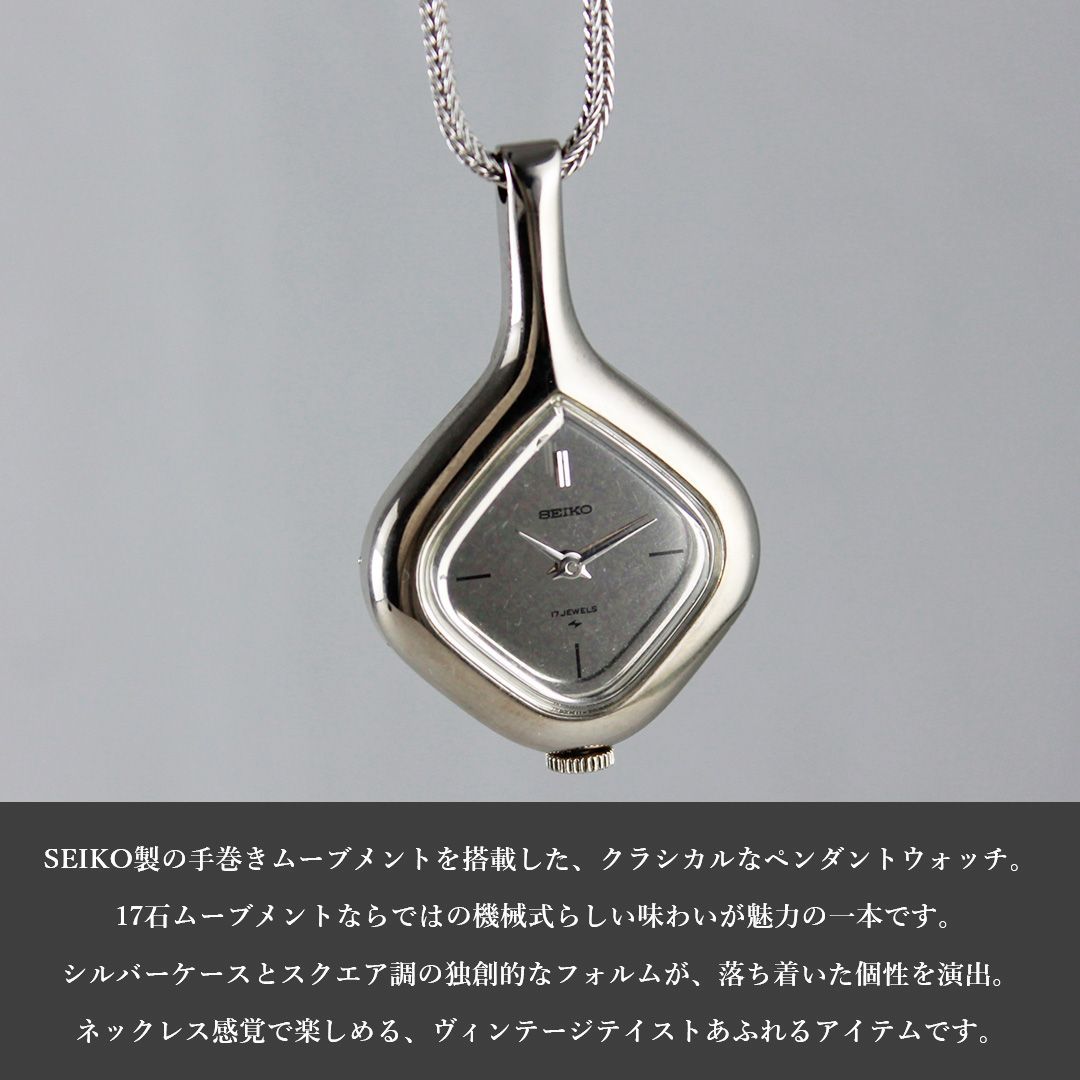 T74 SEIKO 手巻き ペンダントウォッチ 17石 シルバー 機械式