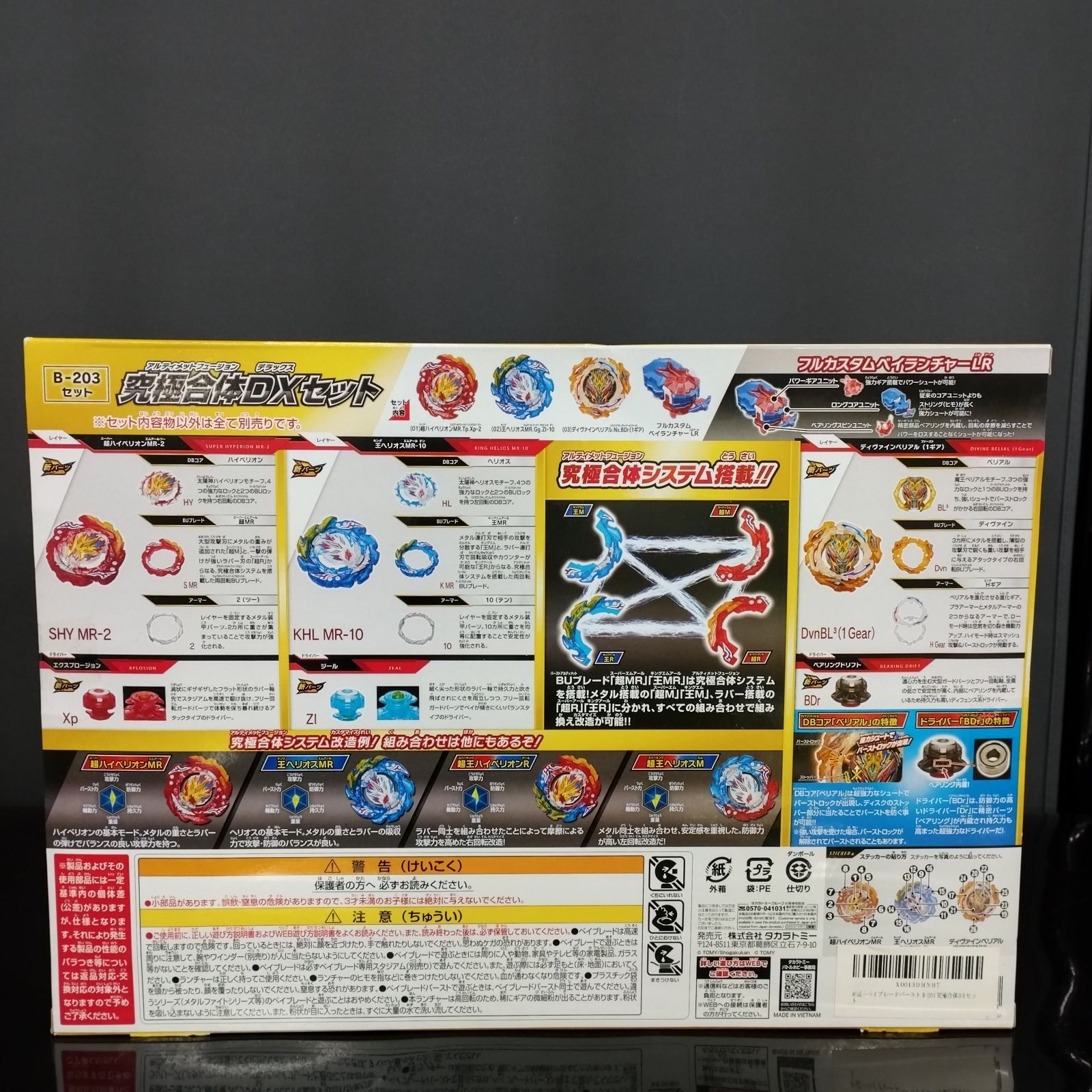 D32162】ベイブレード バースト B-203 究極合体DXセット - メルカリ