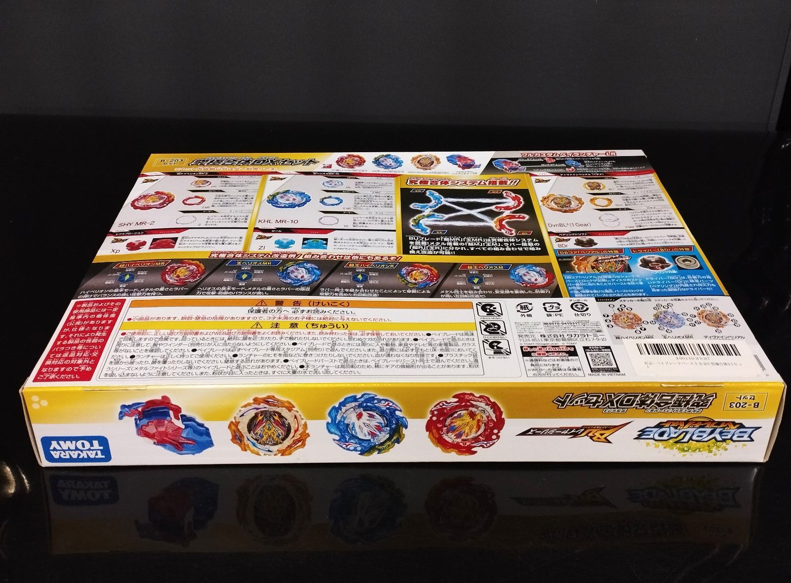 ベイブレードバースト　コレクションセット D32162】ベイブレード バースト B-203 究極合体DXセット - メルカリ
