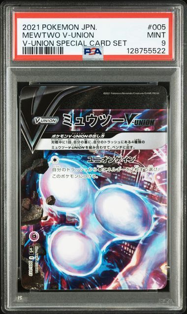 PSA10 ミュウツーV-UNION 005/013 006/013 007/013 008/013 SP5
