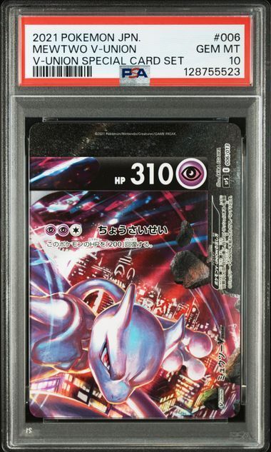 PSA10 ミュウツーV-UNION 005/013 006/013 007/013 008/013 SP5