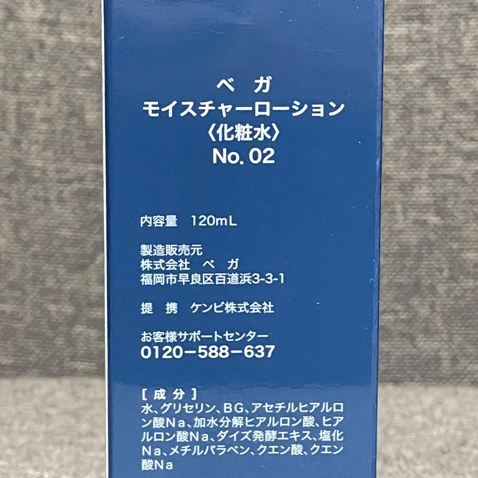 NPA】ほぼ満量 VEGA ベガ モイスチャーローション No.02 120ml 化粧水