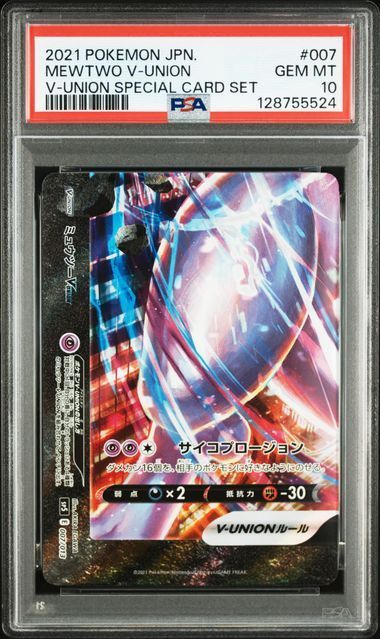 PSA10 ミュウツーV-UNION 005/013 006/013 007/013 008/013 SP5