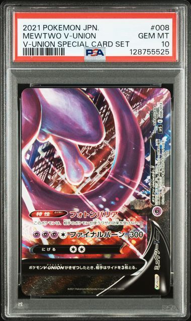 PSA10 ミュウツーV-UNION 005/013 006/013 007/013 008/013 SP5