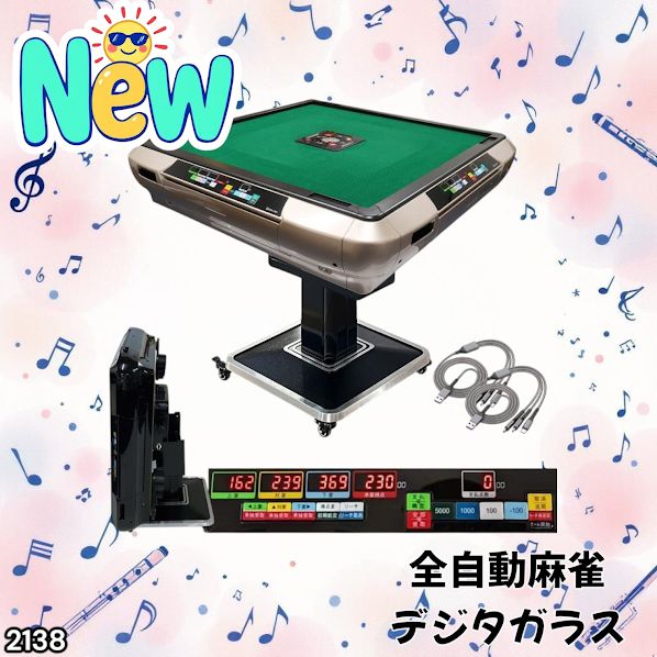 全自動麻雀デジタガラス金　＃2138 全自動麻雀デジタガラス金 ＃2138 全自動麻雀デジタガラス金 ＃2138