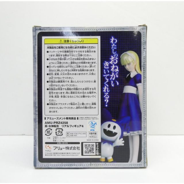 Furyu 真・女神転生リアルフィギュア アリス＆ジャックフロスト