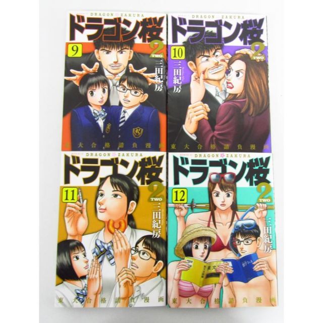 ドラゴン桜2 1～17巻 コミック 全巻 セット☆BK457 - メルカリ