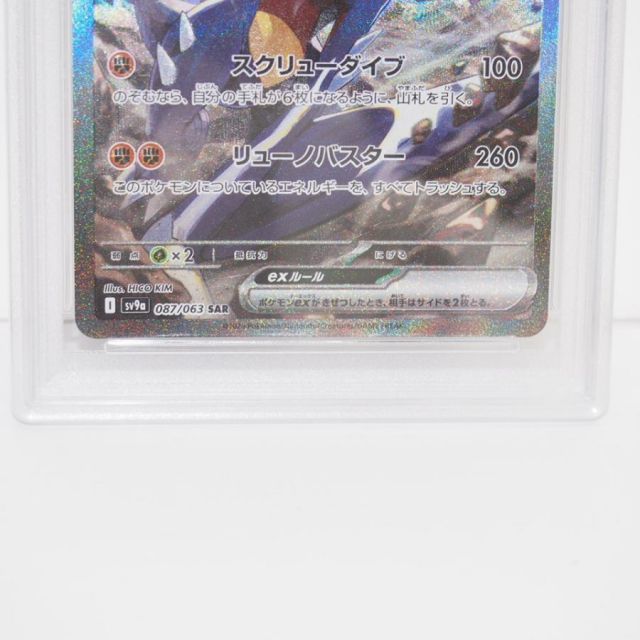 PSA9】ポケモンカードゲーム シロナのガブリアスex SV9a I 087/063 SAR