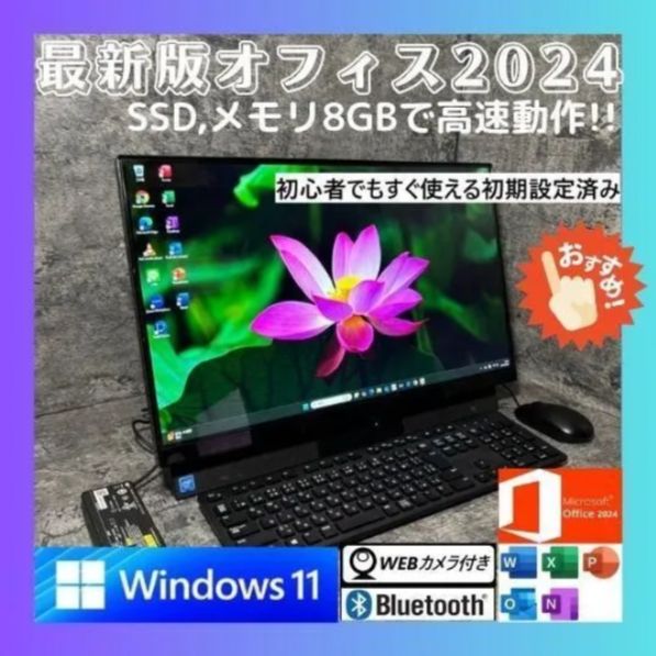 ☆Windows11 地デジ見れます！ 最新オフィス2024 SSD 初期設定済すぐ