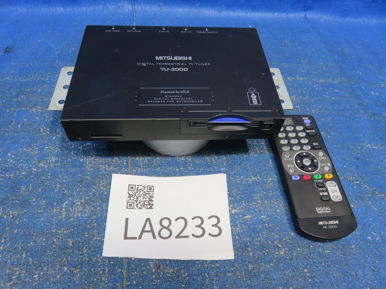 LA8233* 動作OK 三菱 CV系/CV4W デリカ D5 地上デジタルTVチューナー B