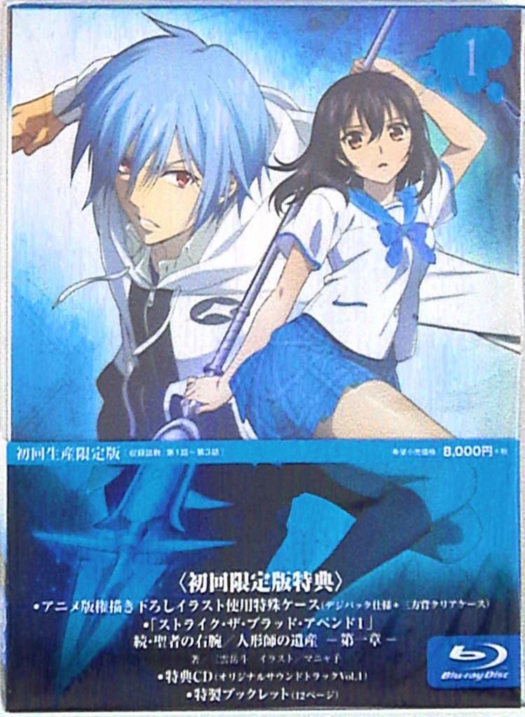 アニメBlu-ray ストライク・ザ・ブラッド 初回生産限定版 1 - メルカリ