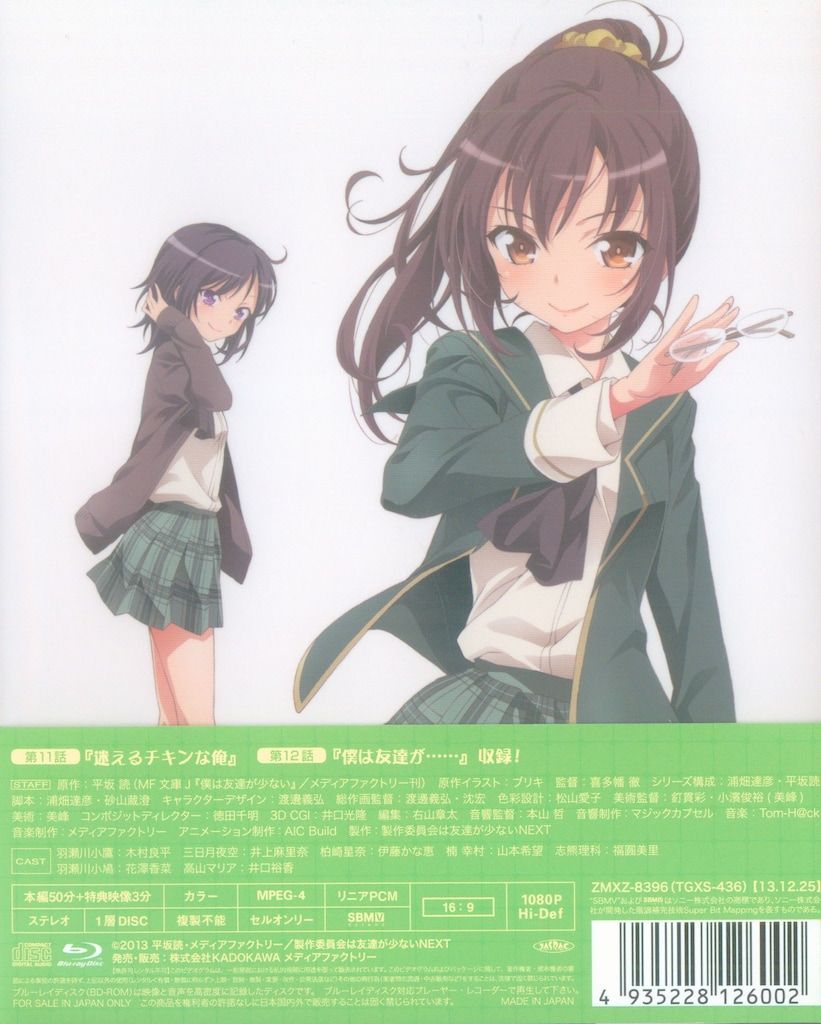 アニメBlu-ray 僕は友達が少ないNEXT 初回生産版 6 - メルカリ