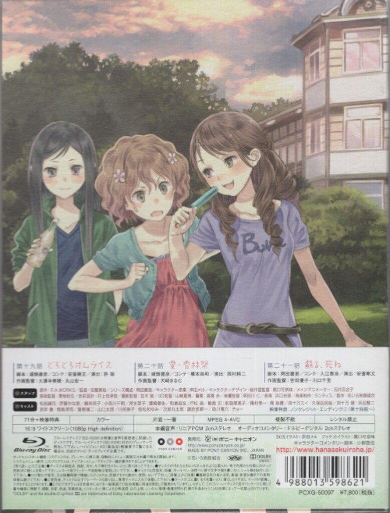 アニメBlu-ray 花咲くいろは 初回生産限定版 7 - メルカリ