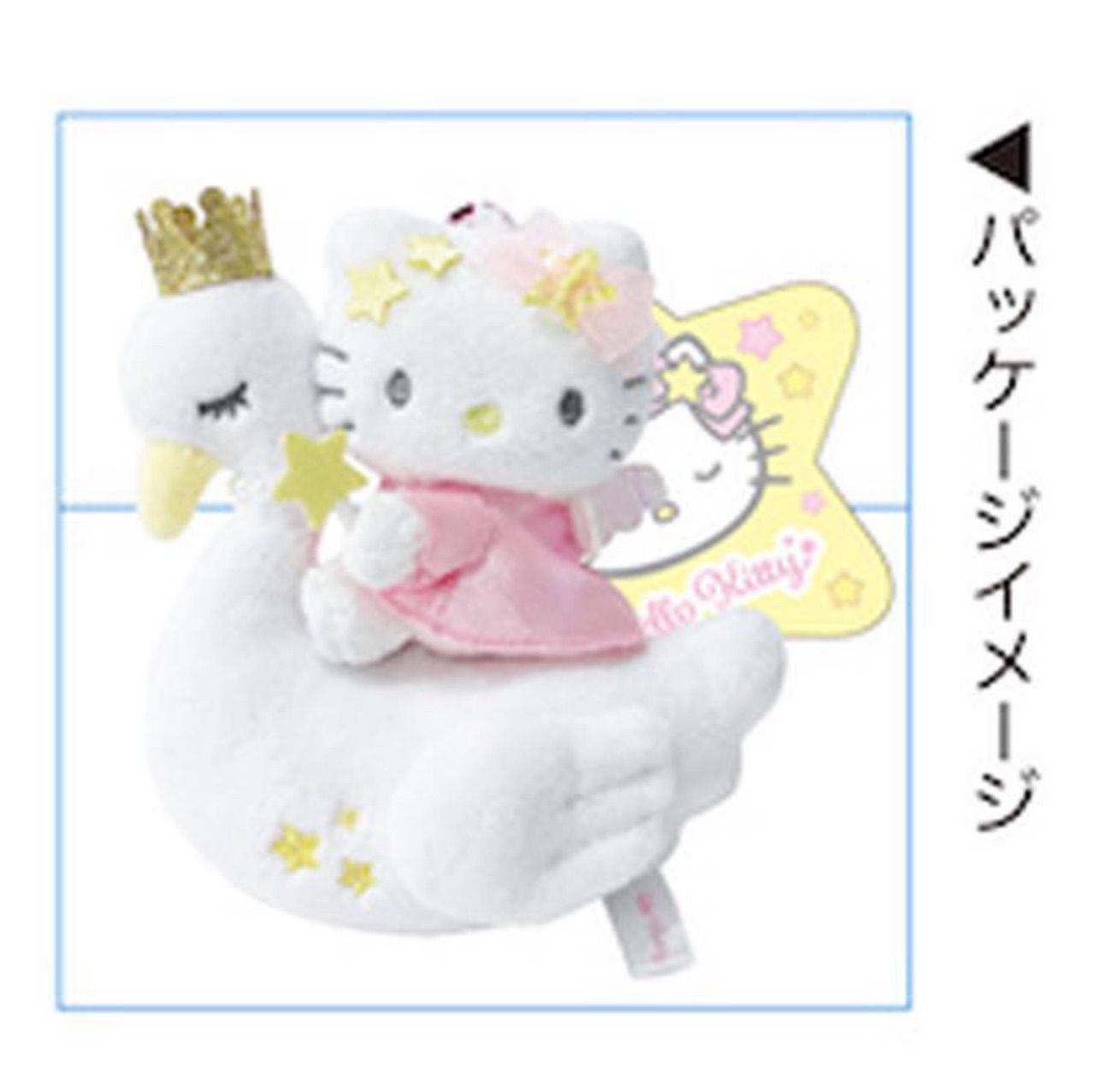 ハローキティ プレミアムマスコットキーホルダー スワン 999665 Hello