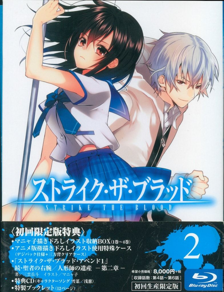 ストライク・ザ・ブラッド　Blu-ray 1期 2期 全巻セット　初回限定版 Amazon.co.jp: ストライク・ザ・ブラッド Blu-ray BOX : 細谷佳正