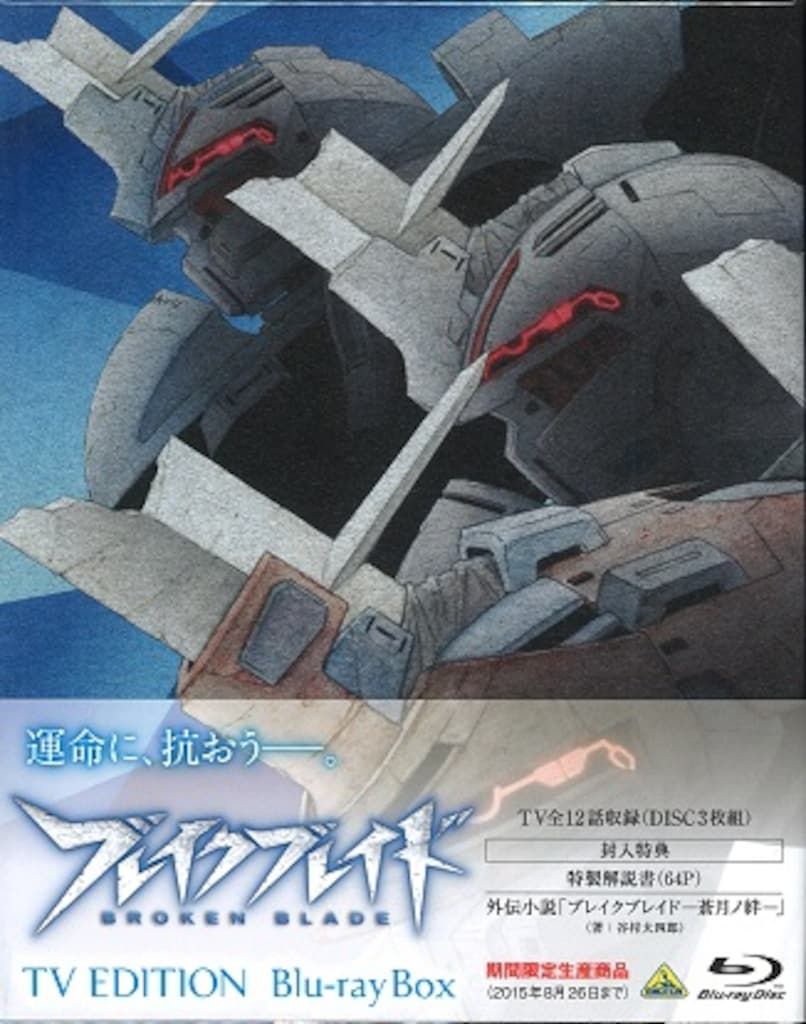 アニメBlu-ray ブレイクブレイド TV EDITION Blu-ray Box - メルカリ