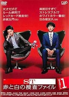「ST 警視庁科学特捜班」「ST 赤と白の捜査ファイル」シリーズDVDセット 中古】 ST 赤と白の捜査ファイル (7巻セット) ＋ SP ST 警視庁科学特捜