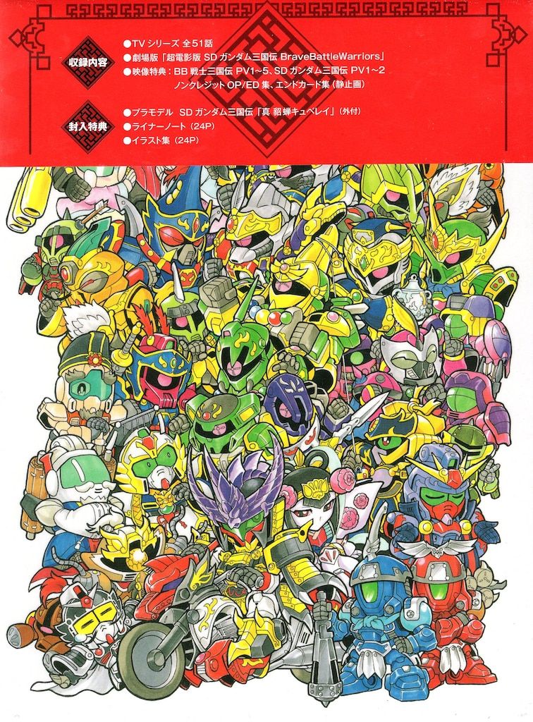 SDガンダム三国伝 BraveBattleWarriorsコレクションボックス SDガンダム三国伝 BraveBattleWarriors コレクションボックス（Blu-ray