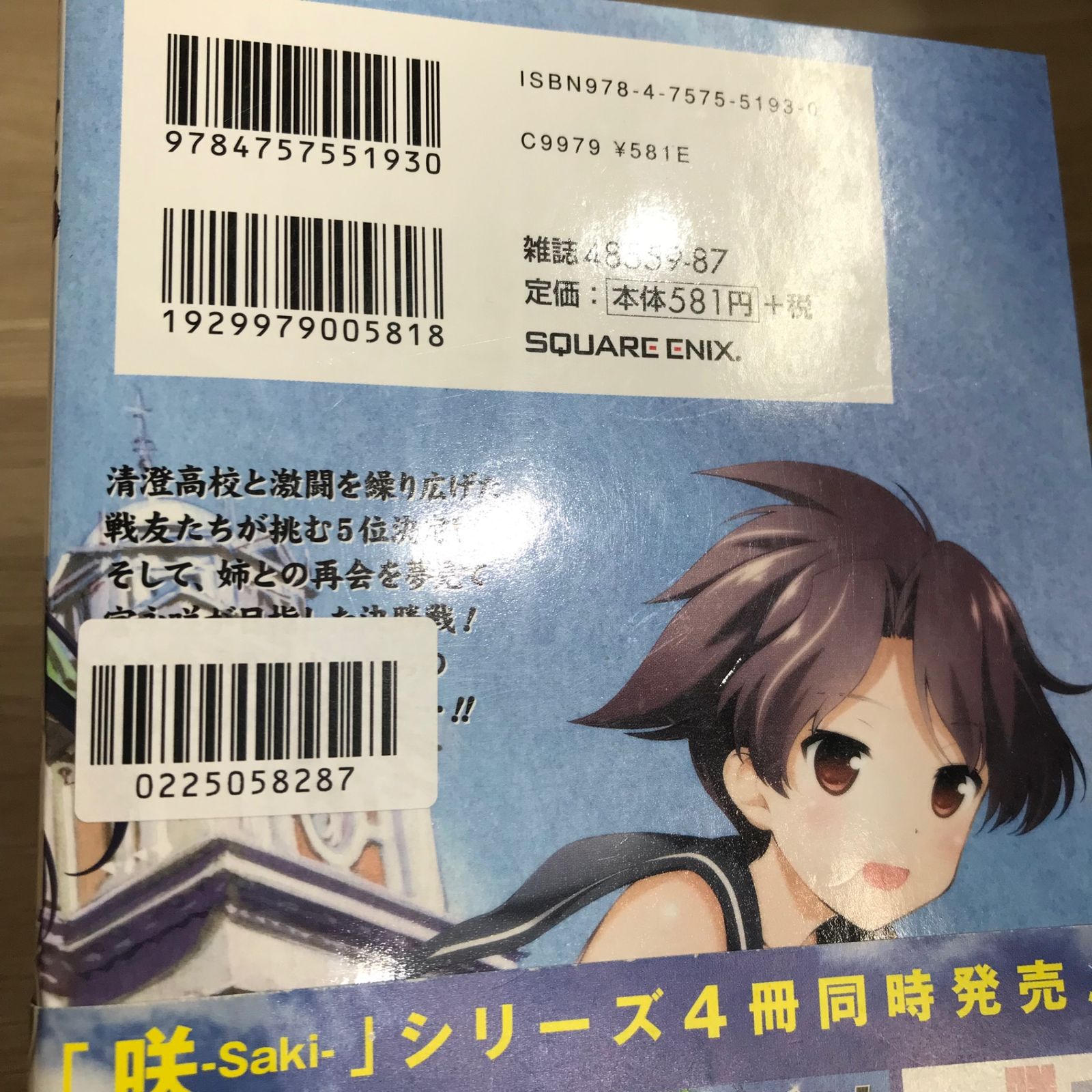咲 -Saki- 16巻/【作者】小林立/GF-0225058287-YP/GF11911 - メルカリ