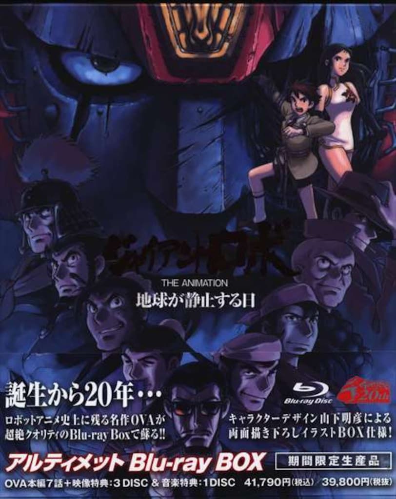 ジャイアントロボ THE ANIMATION～地球が静止する日～ Blu-ray Amazon.co.jp: 「ジャイアントロボ THE ANIMATION ~ 地球が静止する日