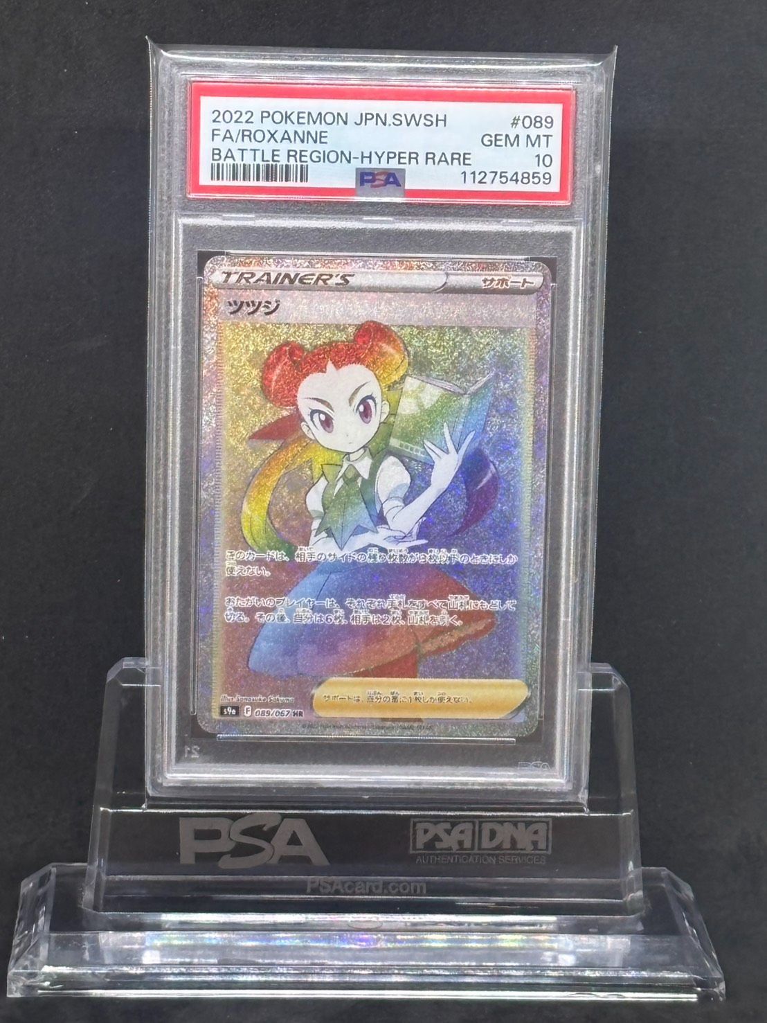 ツツジ HR ポケモンカード バトルリージョン Roxanne HR PSA10 ツツジ HR ポケモンカード バトルリージョン Roxanne HR PSA10 ツツジ
