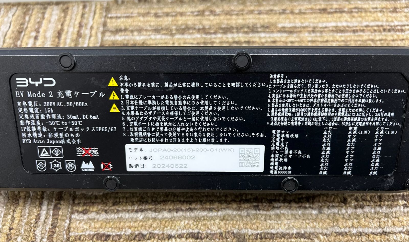 BYD EV モード 2 充電ケーブル - メルカリ BYD EV モード 2 充電ケーブル - メルカリ