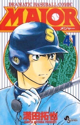 Major―Dramatic baseball comic (41) (少年サンデーコミックス) - メルカリ