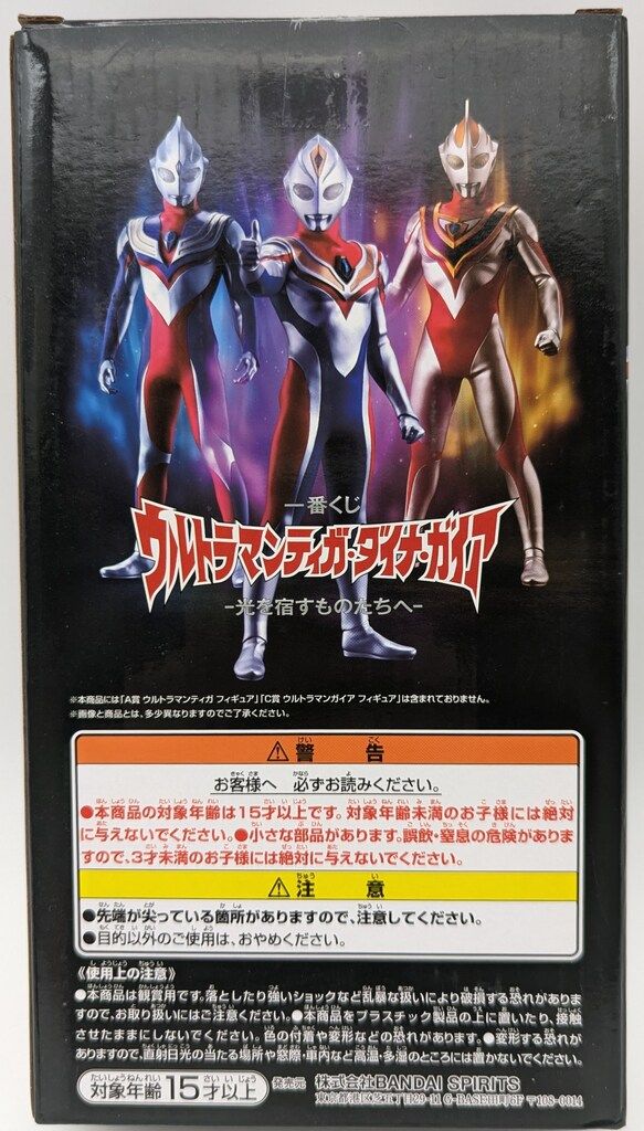 BANDAI SPIRITS 一番くじ ウルトラマンティガ・ダイナ・ガイア 光を
