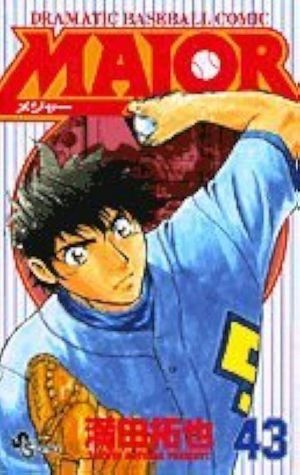Major―Dramatic baseball comic (43) (少年サンデーコミックス) - メルカリ