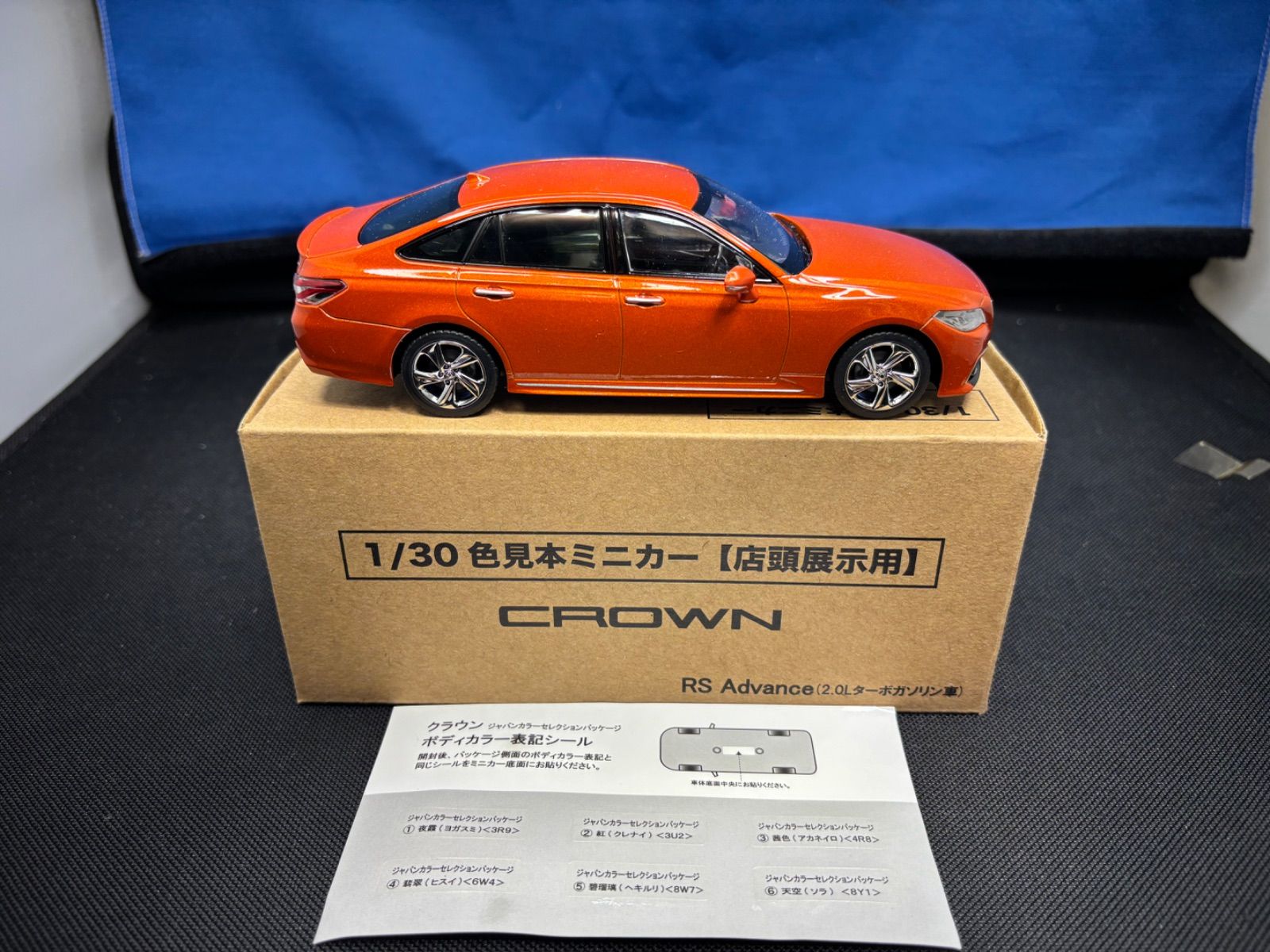 トヨタ 1/30 色見本ミニカー（店頭展示用） クラウン アスリート RS