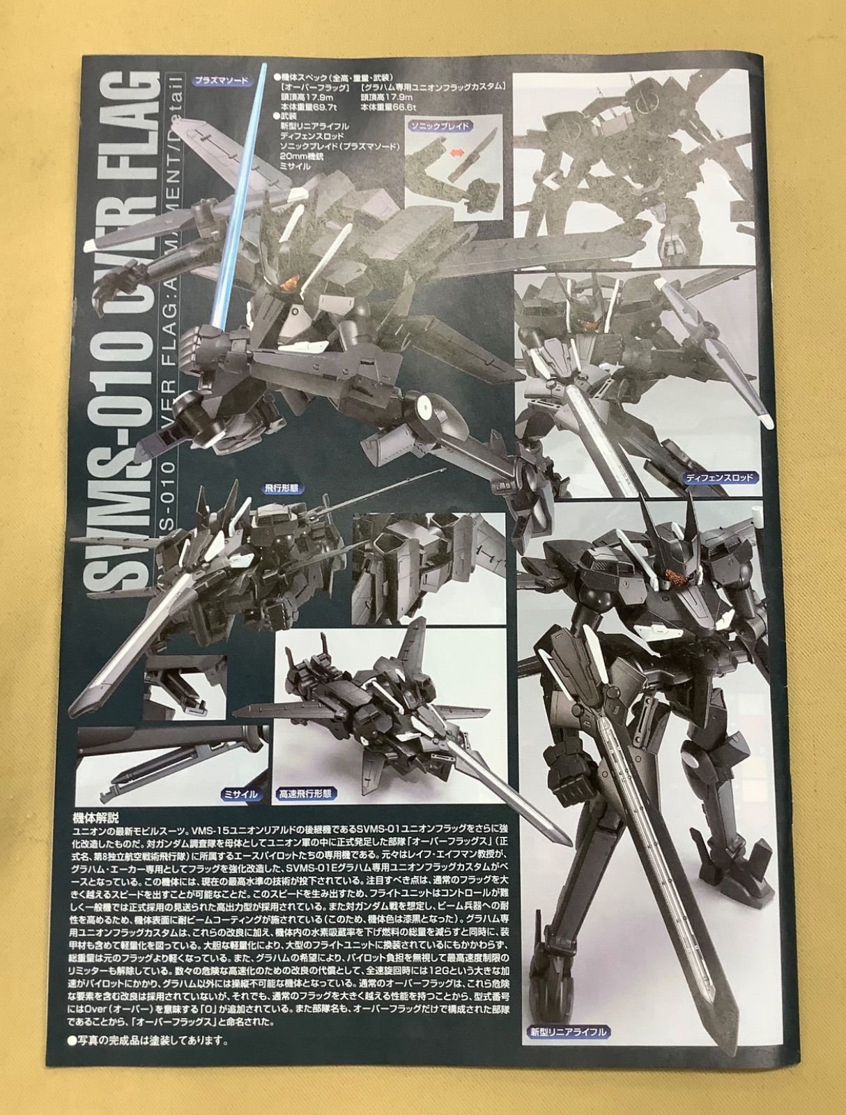 1/100 SVMS-010 オーバーフラッグ 機動戦士ガンダム00 - メルカリ