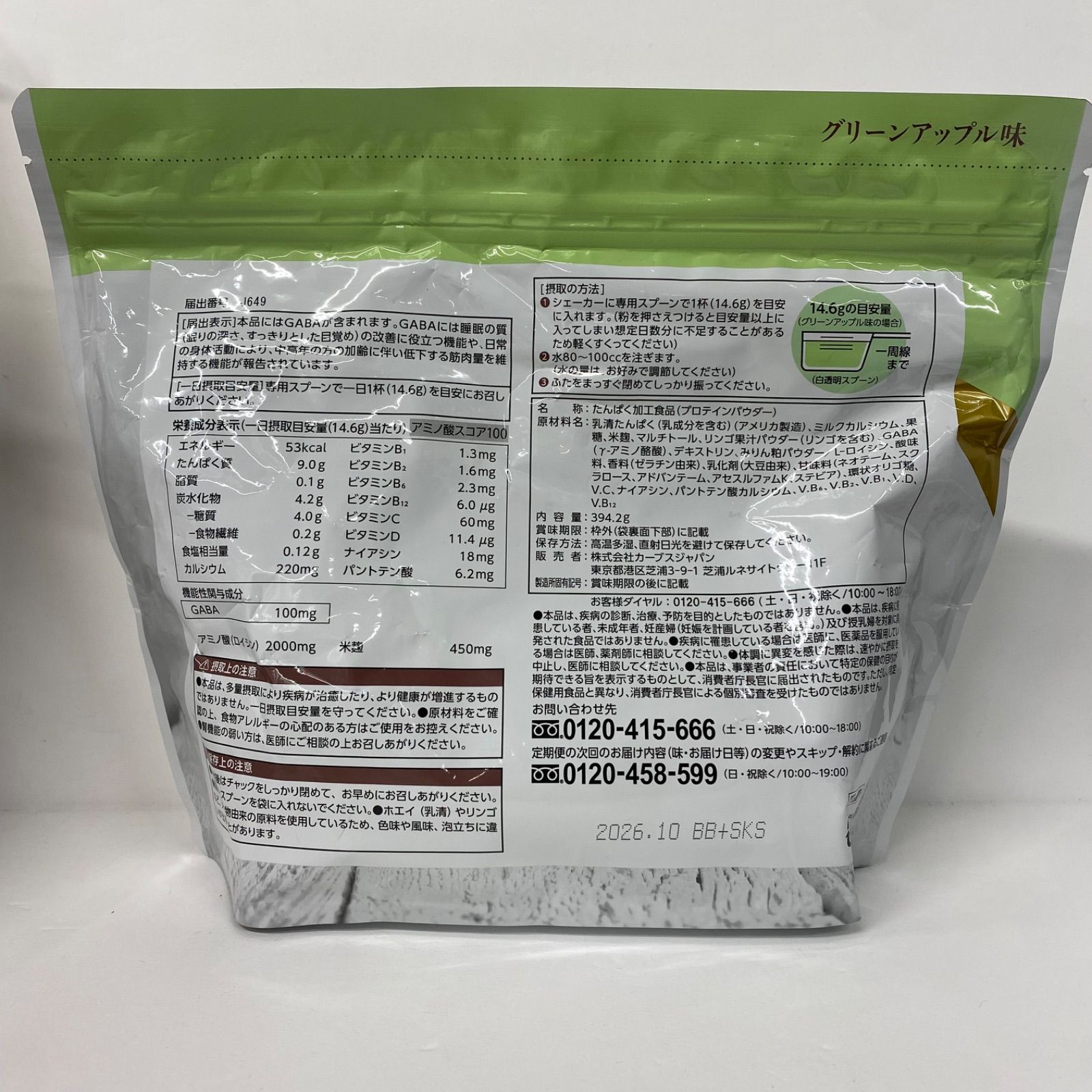 カーブス ウルトラプロテイン グリーンアップル味×2 カーブス ウルトラプロテイン グリーンアップル味×2 カーブス ウルトラ