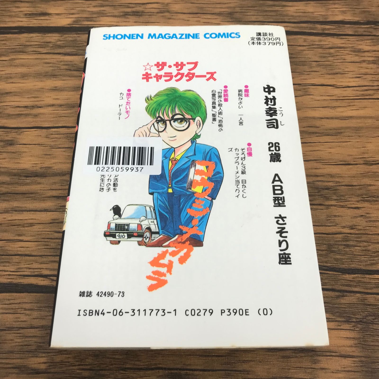 カメレオン 加瀬あつし カメレオン（27）』（加瀬 あつし）｜講談社